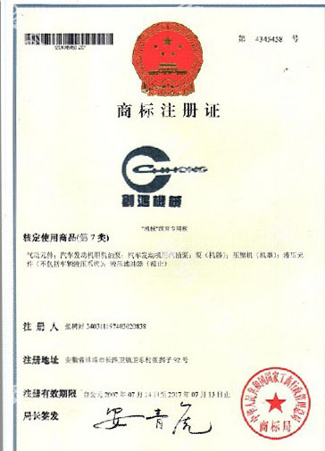 商標(biāo)注冊(cè)證